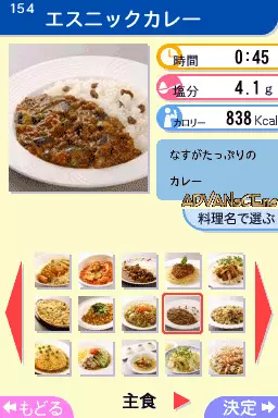 Image n° 3 - screenshots : Koharu no DS Uchigohan. Shokuji Balance Guide Tsuki